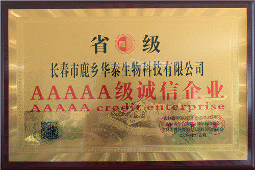 AAAAA級(jí)誠(chéng)信企業(yè).jpg
