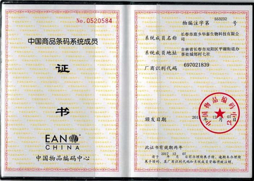 中國(guó)商品條碼系統(tǒng)成員證書(shū).jpg