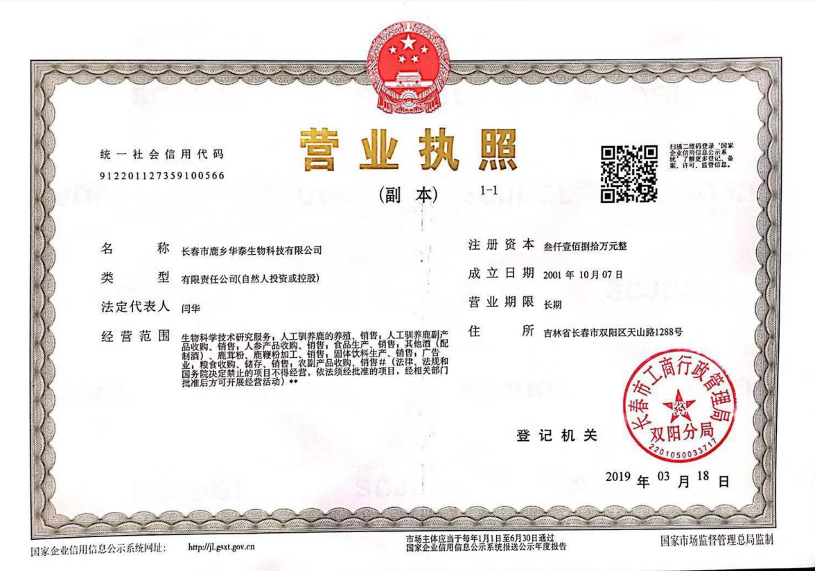 2019營業(yè)執(zhí)照.png